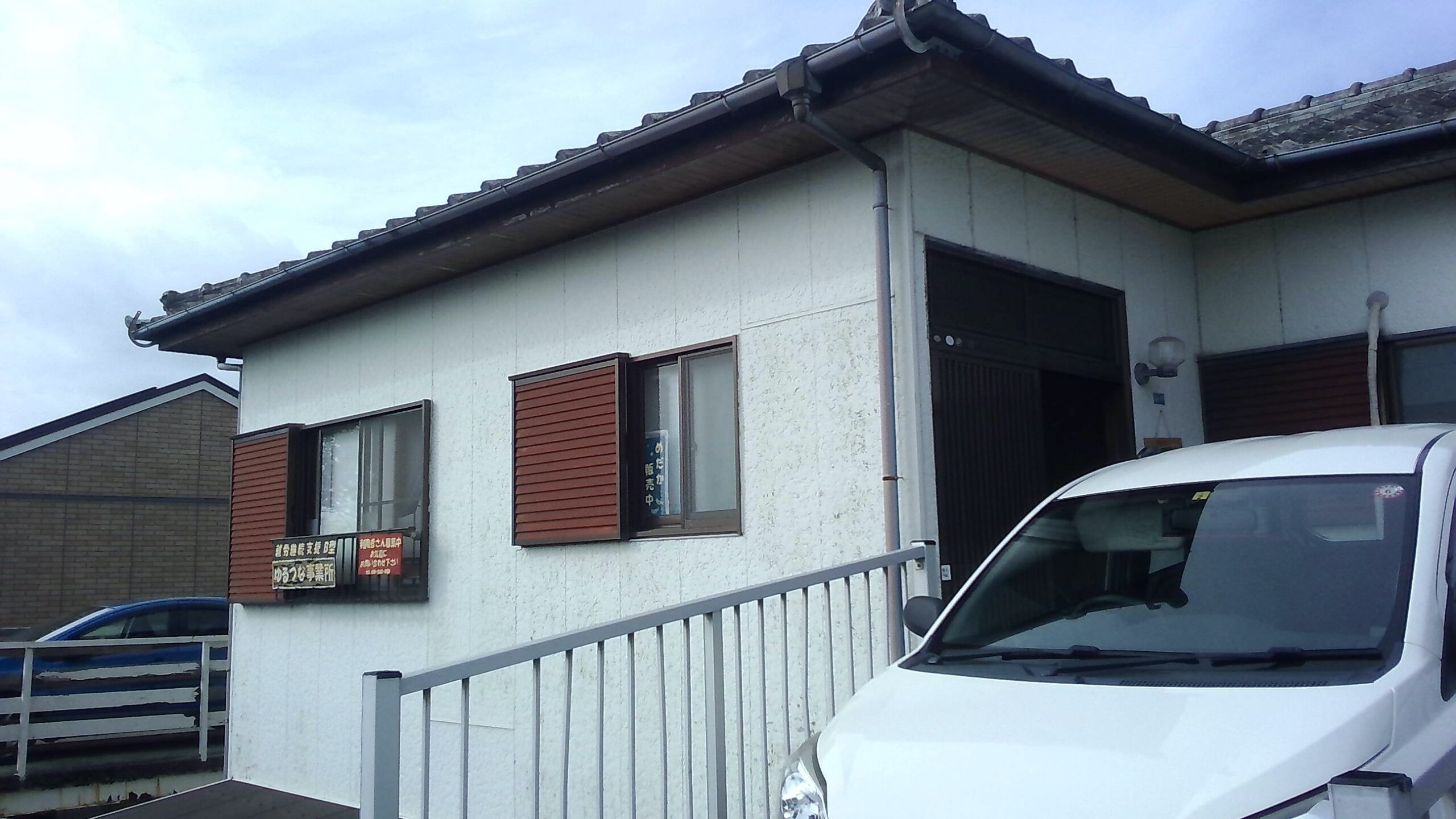 ゆるつな事業所